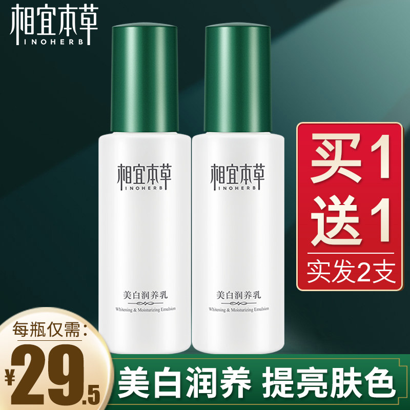 相宜本草美白润养乳面部身体乳液 相宜本草卓彩乳液/面霜