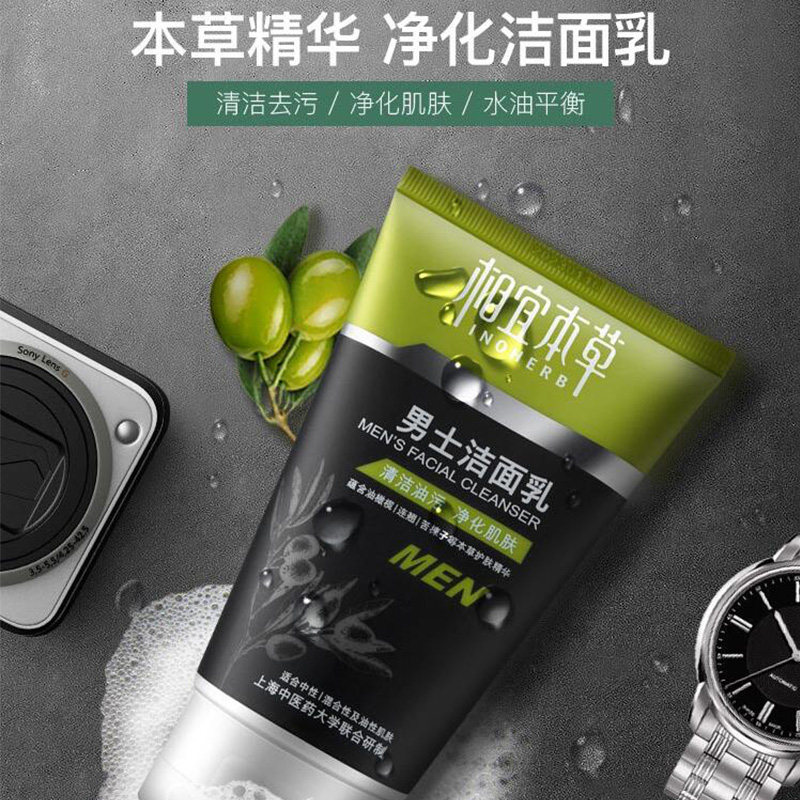 相宜本草清洁收缩毛孔官方旗舰店 相宜本草卓彩男士洁面