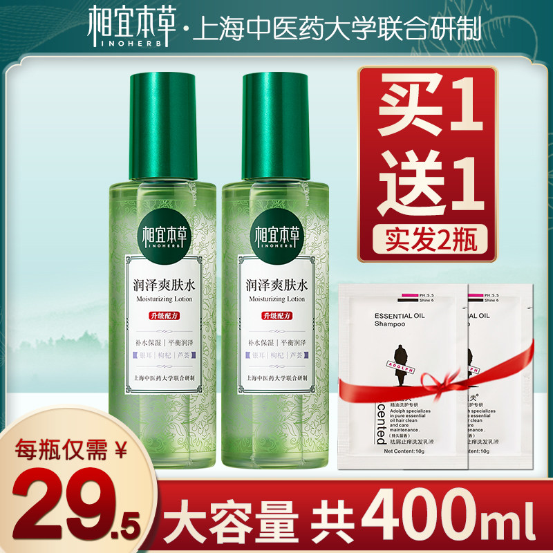 相宜本草女清爽型补水爽肤水 相宜本草卓彩化妆水/爽肤水