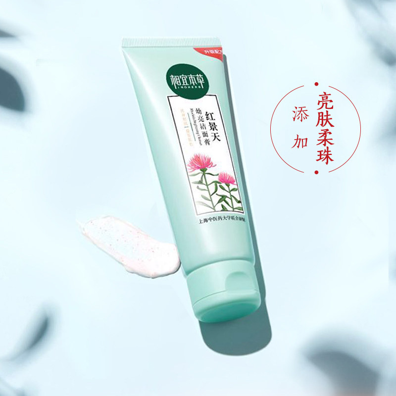 相宜本草红景天幼亮洁面膏女洗面奶 相宜本草卓彩洁面