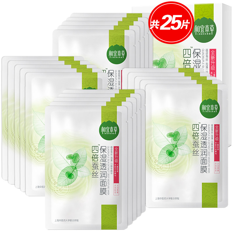 相宜本草保湿 相宜本草卓彩贴片面膜