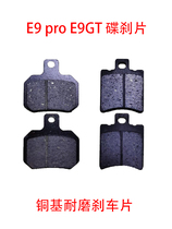 Applicable Yadi electric car copper-based disc brake sheet E9 pro E9GT front and rear abrasion-resistant copper-based brake pads