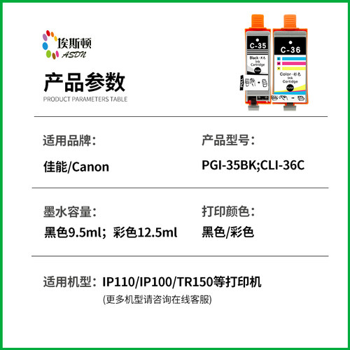 【顺丰】埃斯顿ip110墨盒适用canon佳能打印机110墨盒pgi35墨盒cli36墨盒便携式非原装带芯片ip100墨盒墨水盒 - 图0