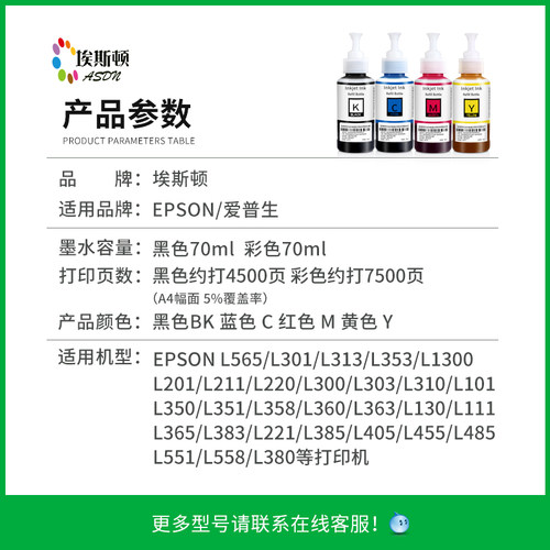 L565墨水埃斯顿适用epson爱普生565打印机专用喷墨墨仓式672BK补充装液黑彩色四色油墨汁家用连供填充非原装 - 图0