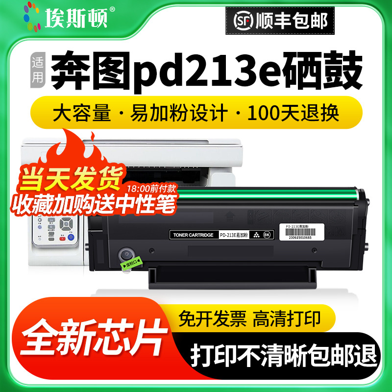 适用奔图pd213e硒鼓 p2206 p2206nw大容量碳粉盒m6202 m6202nw m-图0