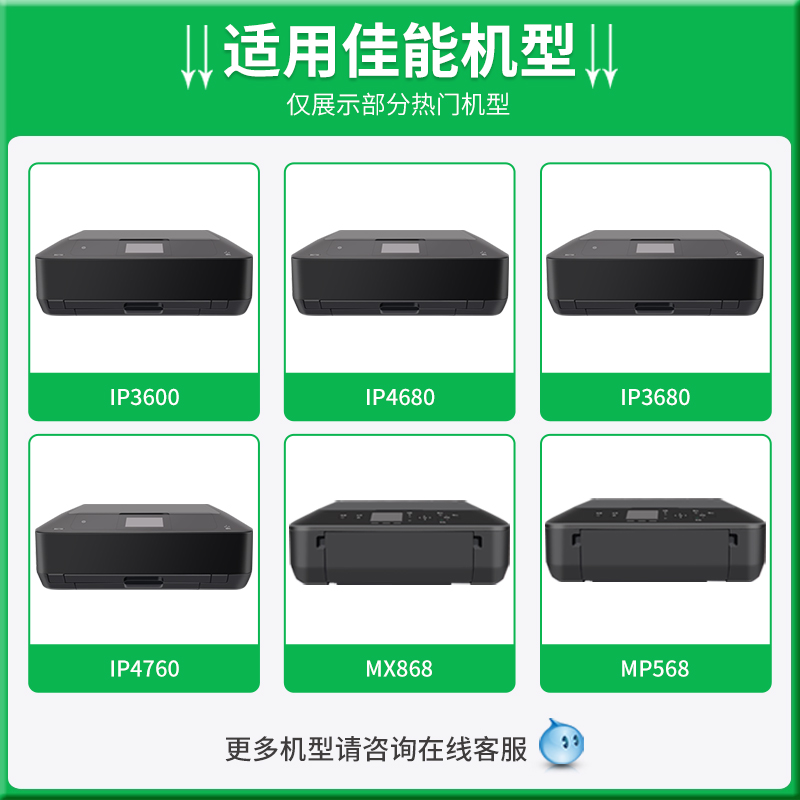 【顺丰】适用佳能IP3680 IP3600墨盒 IP4680 IP4780 4760 MX868 MX878 MX876 MP558 MP568 648 820/821打印机 - 图0