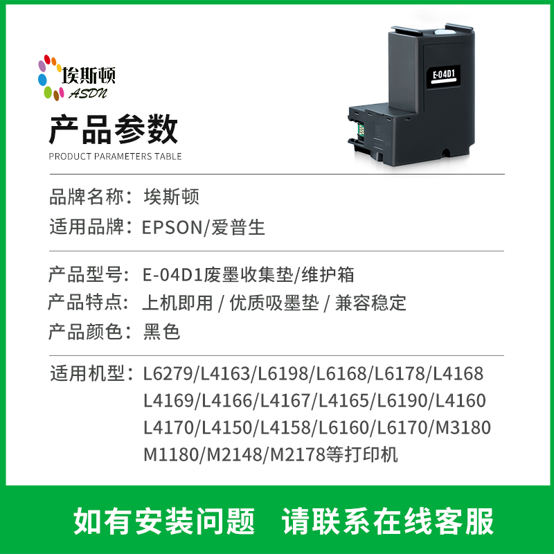 适用epson爱普生L6279维护箱 L6198 t04d1废墨收集垫器清零芯片L6498 L6168 L6178 L6166 L6278 打印机废墨仓 - 图0