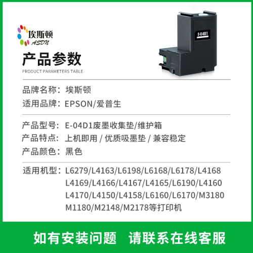 适用epson爱普生L6279维护箱 L6198 t04d1废墨收集垫器清零芯片L6498 L6168 L6178 L6166 L6278打印机废墨仓-图0