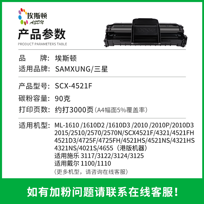 适用三星SCX-4521f硒鼓4321ns 4621ns ML1610 2010 4521f施乐3117打印机墨盒4821HN 4521hs D4725A易加粉碳粉 - 图0