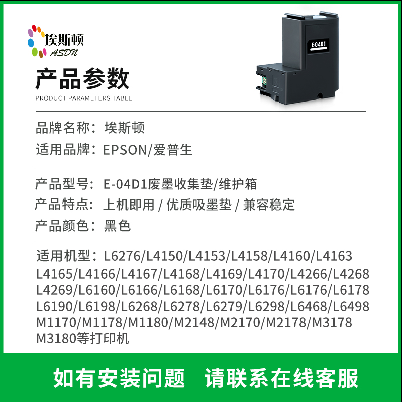 【顺丰】适用epson爱普生L6276维护箱L6279 L6278 L6298 打印机E-04D1废墨仓收集垫芯片解码器废墨盒收集器瓶 - 图0