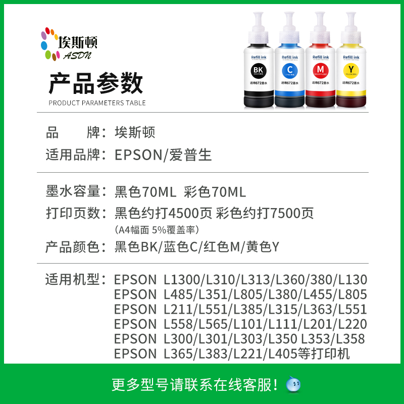 【顺丰】埃斯顿适用爱普生epsonl1300打印机墨水四色672bk补充装连供专用喷墨黑色彩色通用墨汁非原装4色油墨 - 图0