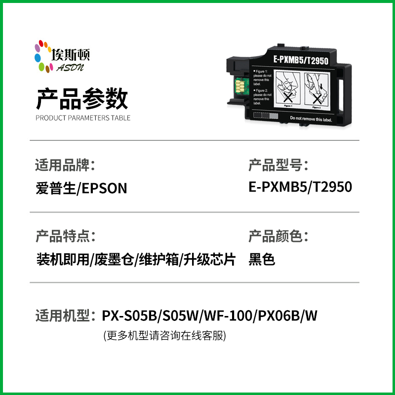 适用epson爱普生wf110维护箱 WF100废墨收集盒 T2950废墨垫 PXMB5 PX-S05B PX-S05W废墨仓废墨盒收集垫芯片-图0