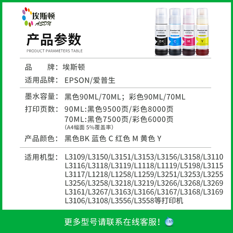 埃斯顿适用epson爱普生L3109墨水L3108 L3106 L3150打印机004非原装喷墨墨汁黑彩色专用补充装液爱普森墨仓式 - 图0