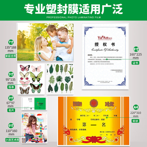 7寸过塑膜a4纸塑封膜营业执照封塑膜a3照片过塑纸6寸相片标本塑封纸相册热封膜文件相纸树叶透明过胶膜3寸5寸 - 图3