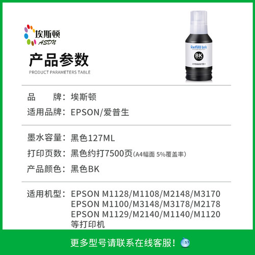 【顺丰】适用epson爱普生M1128/M1108打印机墨水 M2148 006s 007黑色M3170M1100M3148M3178M2178 M1129非原装 - 图0