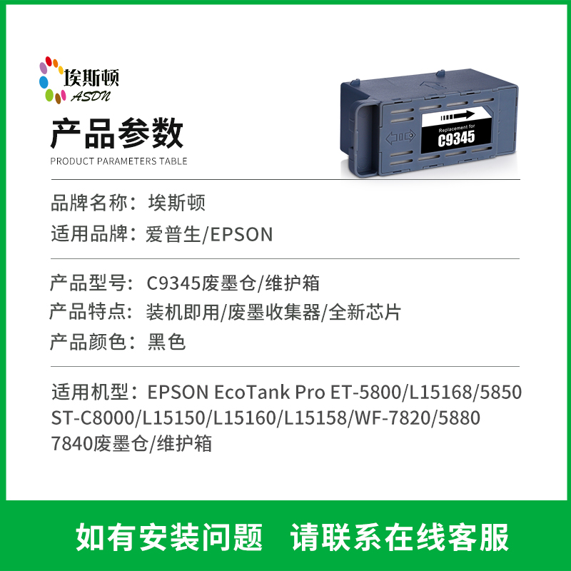 埃斯顿适用epson爱普生L15168打印机维护箱 c9345芯片废墨仓海棉垫L15158废墨垫清零废墨盒收集垫爱普森配件 - 图0