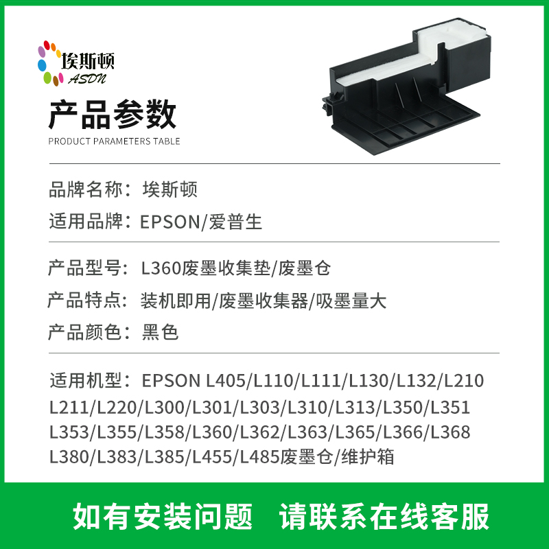 适用epson爱普生L405废墨垫L455 L485 L301 L303打印机维护箱废墨收集垫废墨仓盒清零废墨收集器海绵垫收集瓶 - 图0