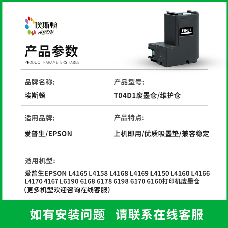 【顺丰】适用epson爱普生L4165废墨垫收集垫L4158 L4150 L4168打印机维护箱废墨仓棉收集器收集瓶清零废墨盒-图0