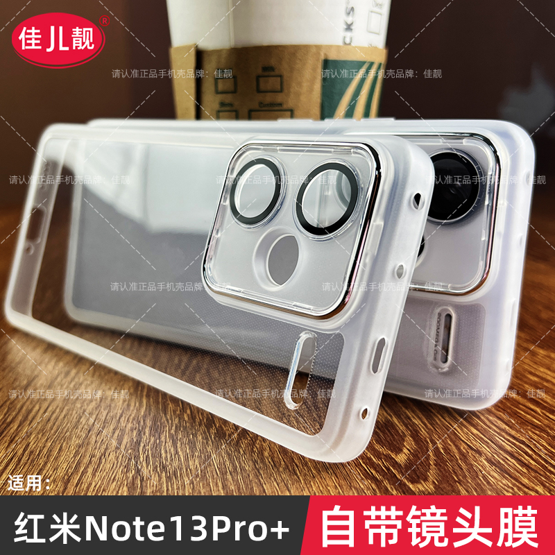 适用红米note13pro+新款自带镜头膜手机壳note13曲面屏保护套小米note13Pro透明硅胶镜头全包防摔磨砂软防滑-图0