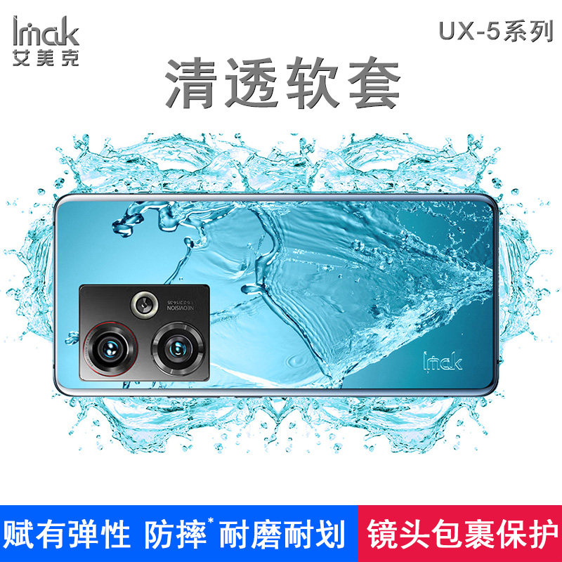 imak努比亚z50 5g新款nubia z50 5g 佳淘数码手机保护套/壳