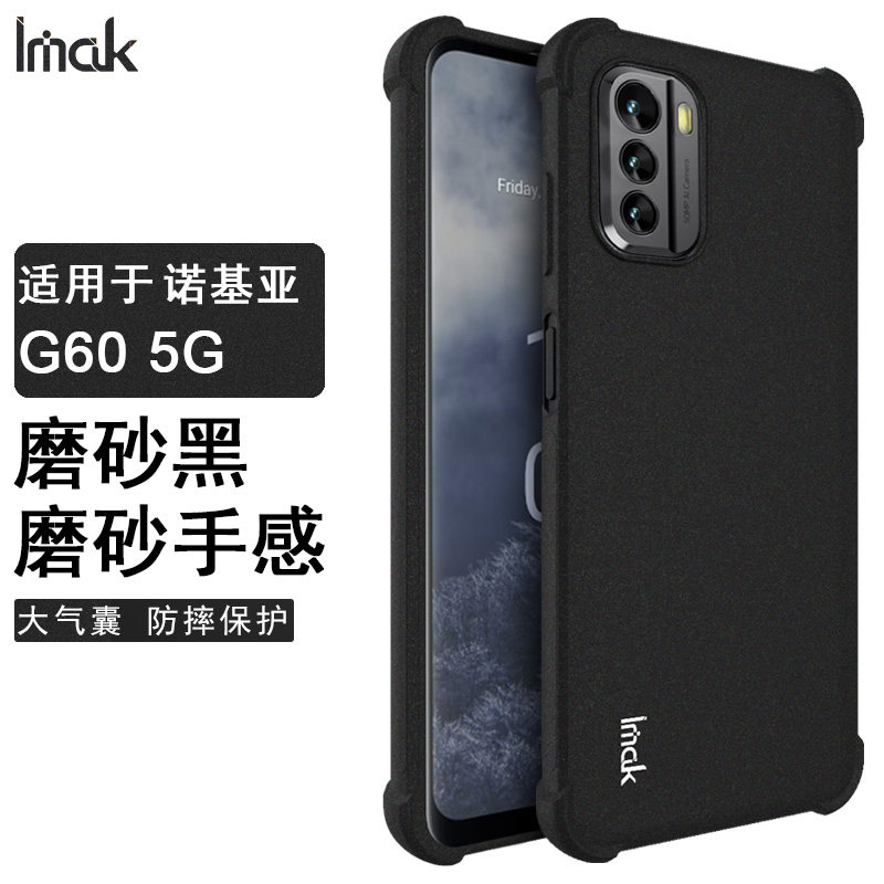 imak诺基亚nokia g60 5g磨砂手机壳 佳淘数码手机保护套/壳