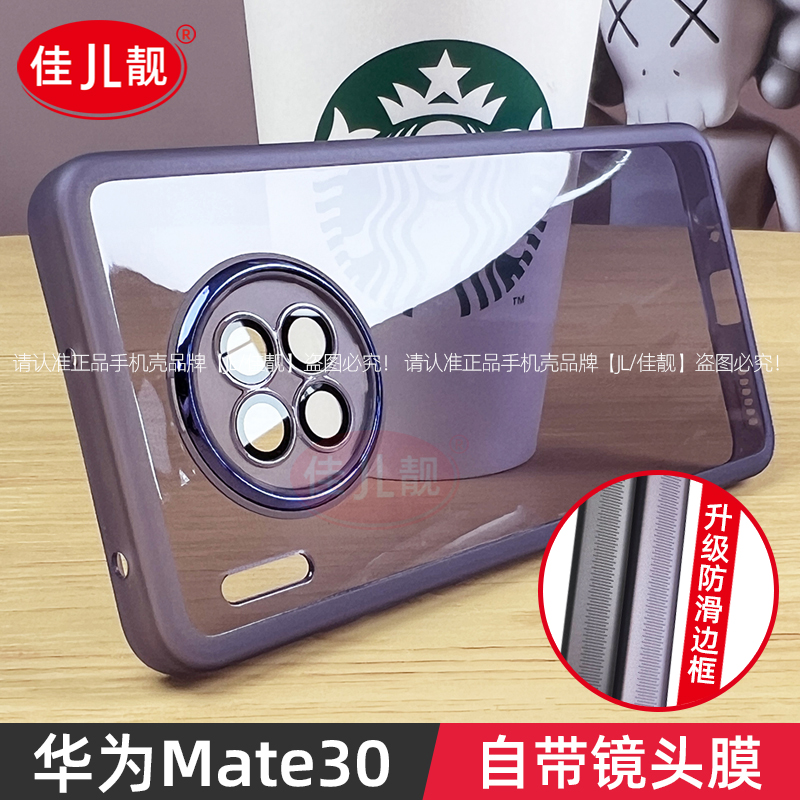 适用华为mate30pro手机壳新款透紫色mate30自带镜头膜mate30e全包边pro保护防摔软套Mate30情侣男女款爆款 - 图1