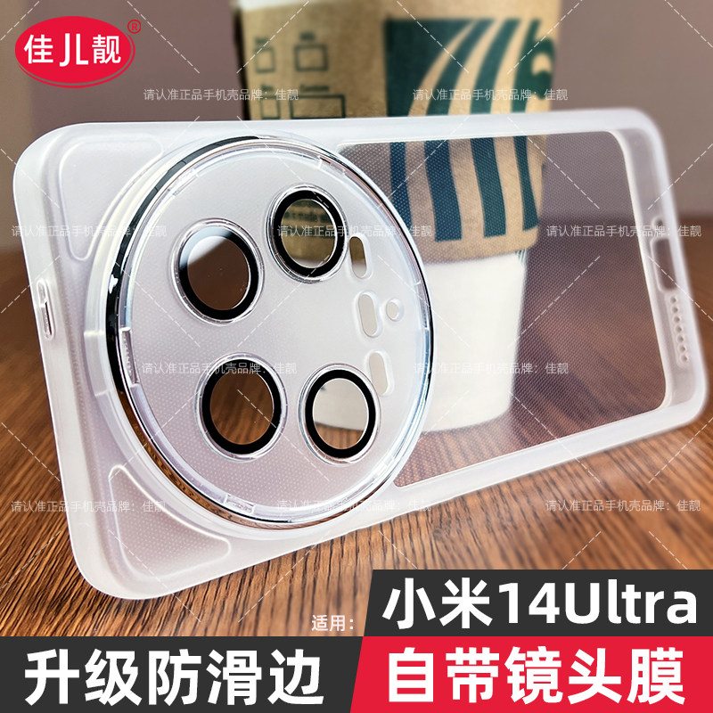 适用于小米14ultra镜头全包手机壳小米14pro新款自带镜头膜小米14保护壳mi14至尊版透明防摔防滑简约外壳软胶,淘宝优惠券,粉丝福利购,淘宝优惠卷