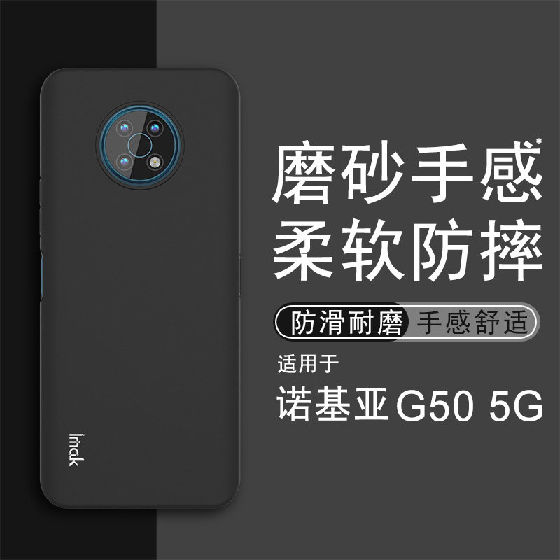 imak诺基亚nokia g50 5g新款手机壳 佳淘数码手机保护套/壳