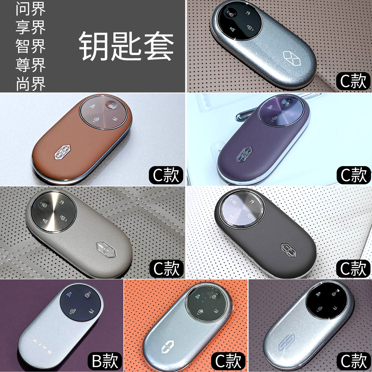 问界m9钥匙套m8适用于尊界s800尚界智界r7s7m5m7享界s9透明钥匙壳