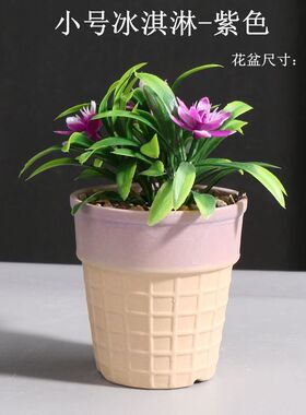 北欧风小可爱装饰冰淇淋多肉花盆现代陶瓷小花盆批发 工艺品摆件