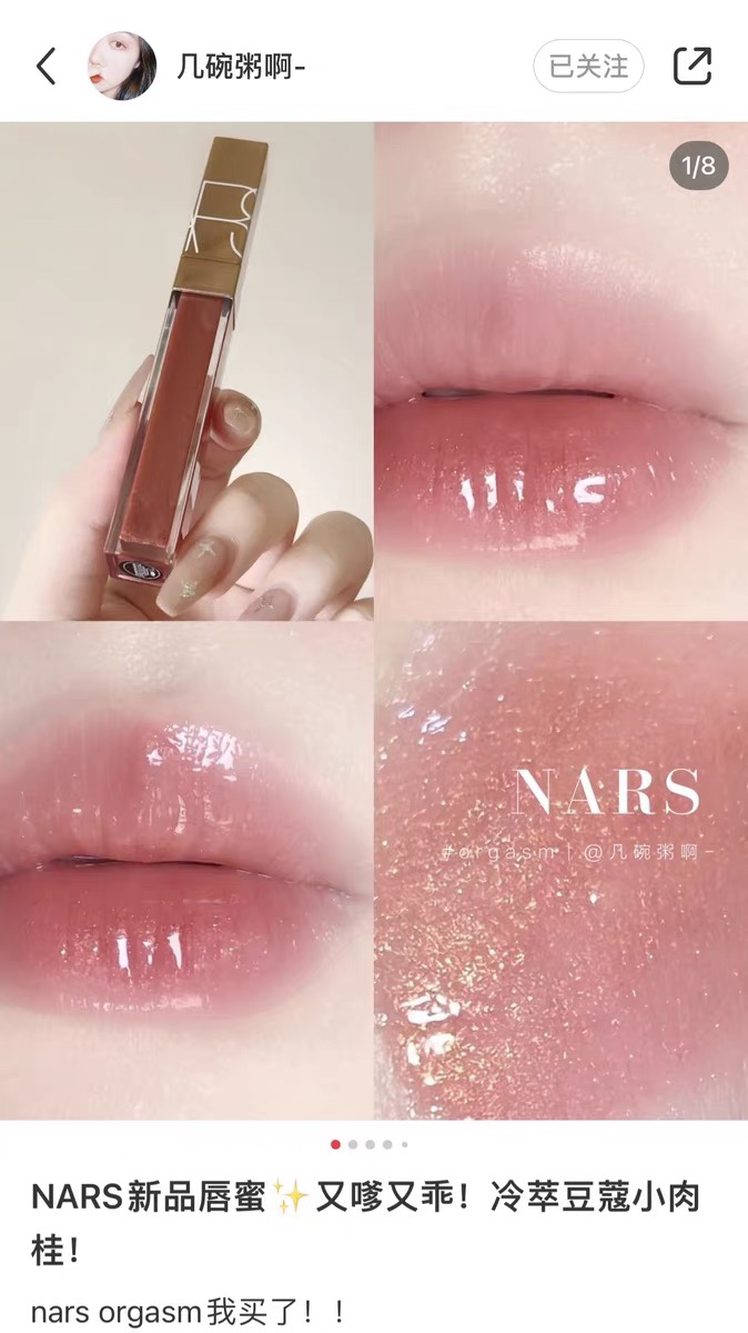 叠涂碎钻绝啦～Nars 粉金 唇釉唇蜜超值mini套装 unbroken/orgasm - 图1