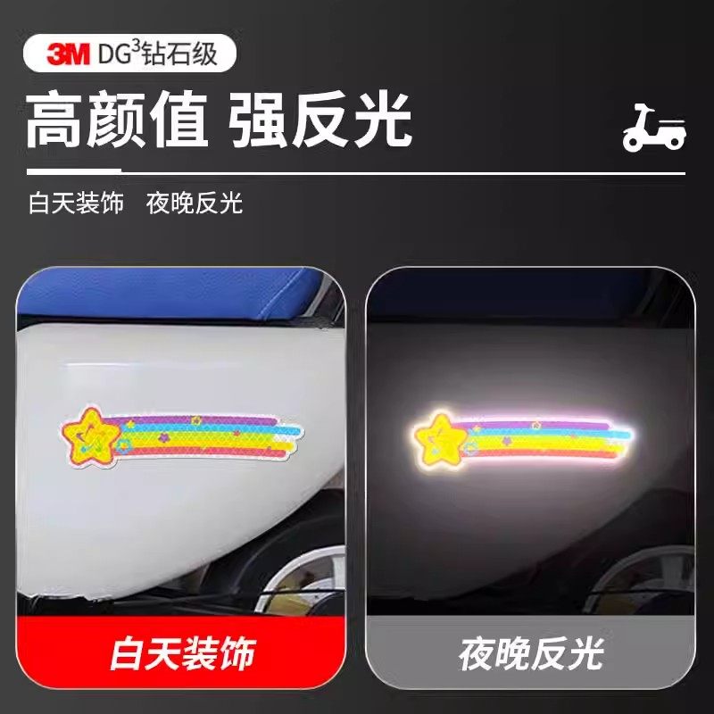 3M电动车强反光贴小流星自行车贴卡通车身划痕遮挡贴纸汽车装饰贴,淘宝优惠券,粉丝福利购,淘宝优惠卷