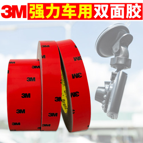 3m双面胶汽车用粘胶强力胶带粘墙高粘度固定etc专用海绵无痕贴片 - 图0