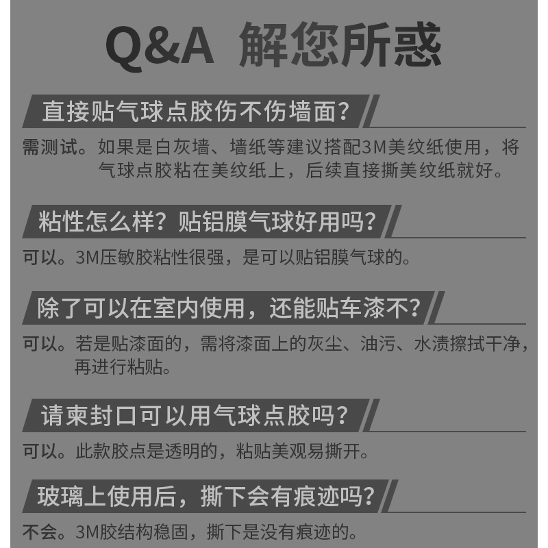 3M强力气球胶点胶不伤墙不留痕粘气球无痕胶贴神器结婚房布置装饰婚车开业生日派对婚庆结婚用品圆点胶小圆贴 - 图2