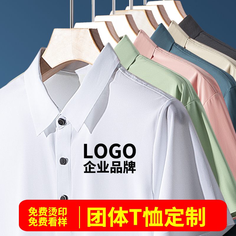 polo衫定制男女T恤工作服diy工衣订制短袖班服印logo企业文化衫