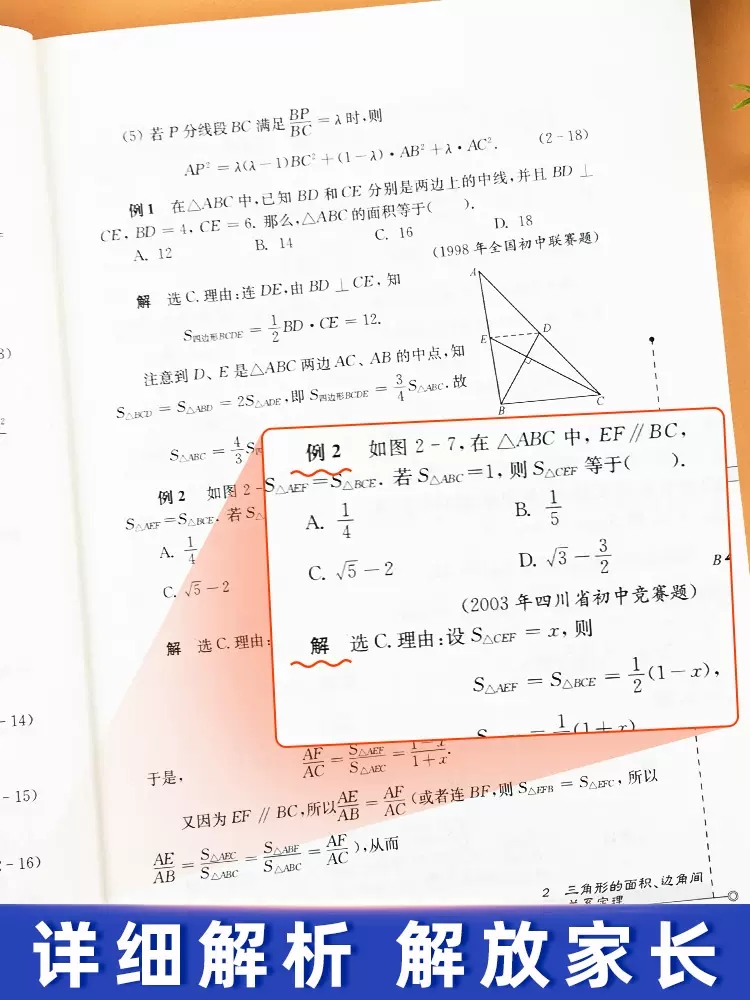 第三版2023数学奥林匹克小丛书初中卷全套小蓝本初中小蓝书七八九年级奥数教程解题因式分解技巧初一二三数学思维训练题库竞赛-图0