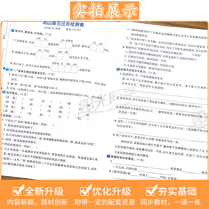 2024新版 阳光同学一二三四五六年级上下册全优好卷试卷语文数学英语套装青岛版五四制人教版RJ四年级达标测试卷测试卷真题卷 - 图2