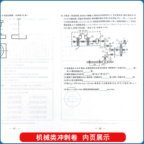 备考2027浙江省机械类单独考试招生职业技能理论考试中等职业升学职教高考冲刺卷含10套冲刺答题纸 - 图2