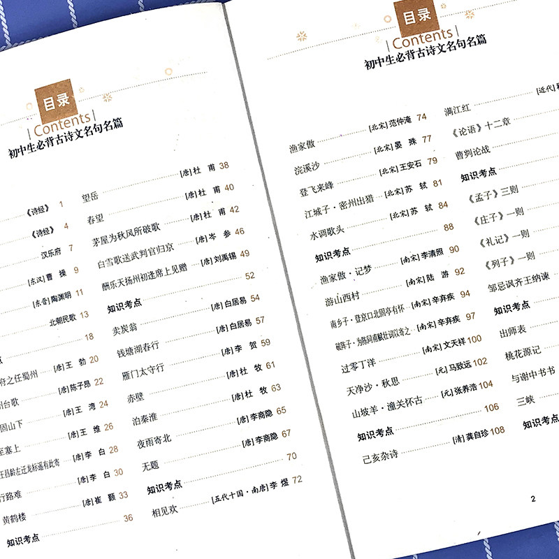 初中生阅读古诗文名句名篇中小学课外文言文全解初中阅读课外阅读书籍初一二三中考语文阅读古诗文名段考点同步解读语文课外书_虎窝淘