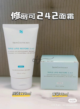 国现美版院线修丽可242面霜修护滋润舒缓48ml120ml修护受损屏障