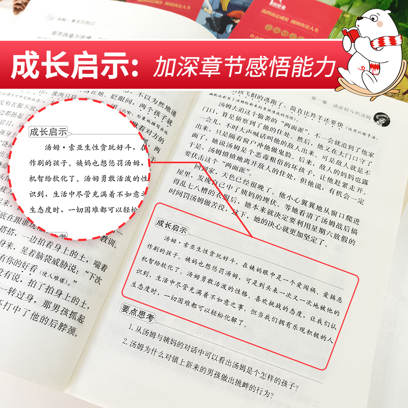 全套4册六年级下册必读的课外书籍鲁滨逊漂流记原著正版汤姆索亚历险记爱丽丝梦游仙境漫游奇境尼尔斯骑鹅旅行记阅读6快乐读书吧-图2