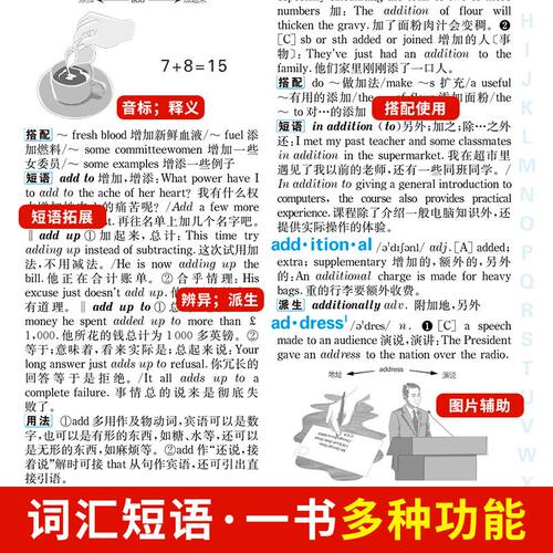 【英汉双解大词典】初中 高中 小学生 中考  高考 大学四六级英语词典 英汉互译双解词典实用多功能工具书成语古汉语字词典 - 图2