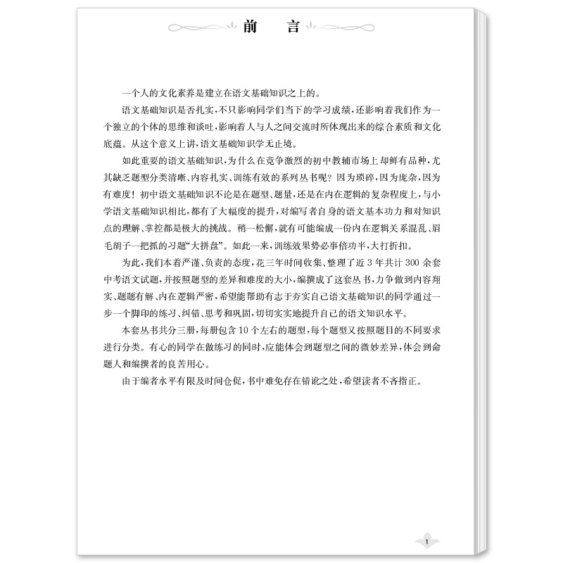 周计划 初中语文基础知识高效训练 七年级7年级上下册 初一语文基础知识专项提高训练习册 全国通用 华东理工大学出版社 - 图1