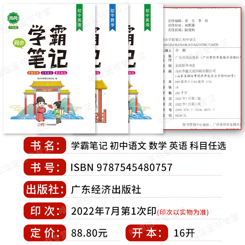 汉之简黄冈学霸笔记初中全套人教版初中通用七年级八九语文初一数学同步手写辅导书初二初三中考上册下册复习资料基础知识大全 - 图0