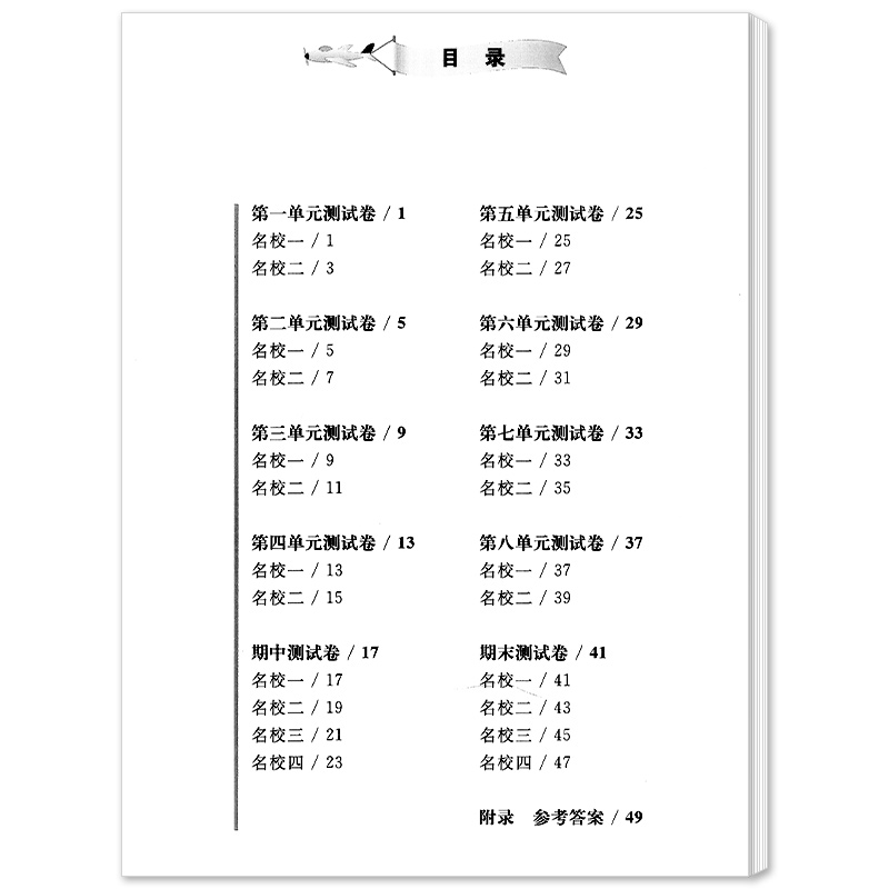 2022版上海名校名卷二年级下册上册试卷测试卷全套语文+数学+英语n版2年级第一学期上海小学教材配套同步辅导单元期中期末模拟试卷