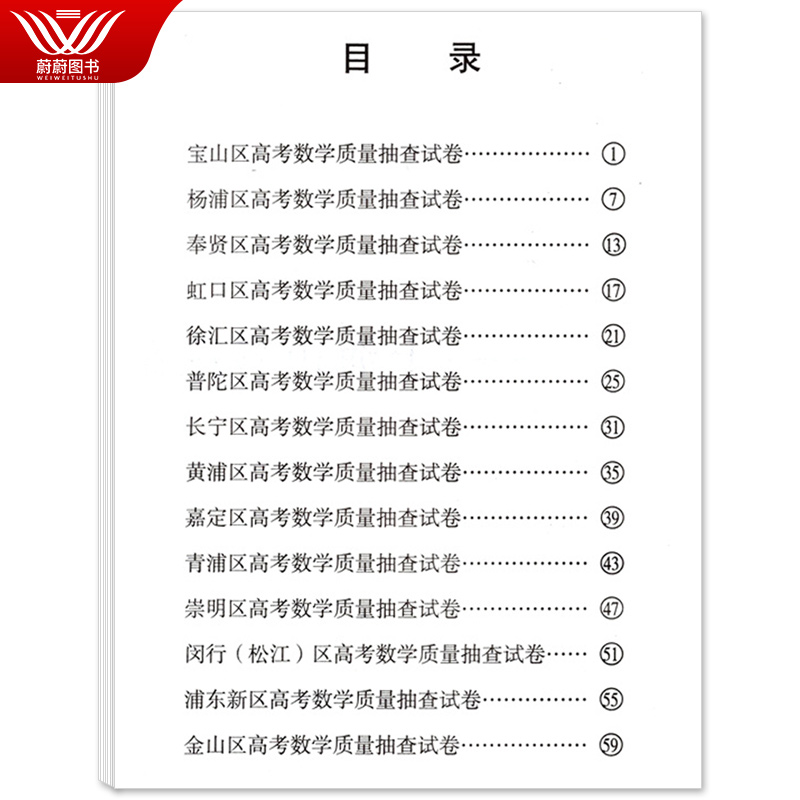 现货 2019版走向成功高考数学二模卷参考答案 2019上海高考二模卷上海市各区县高考考前质量抽查试卷精编-图2