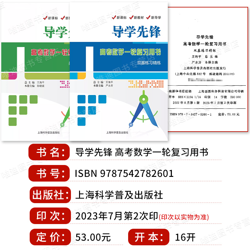 2024新版导学先锋高考数学一轮复习用书典型例题精讲+双基练习精练+参考答案详解第一轮复习使用上海新高考三数学总复习-图0