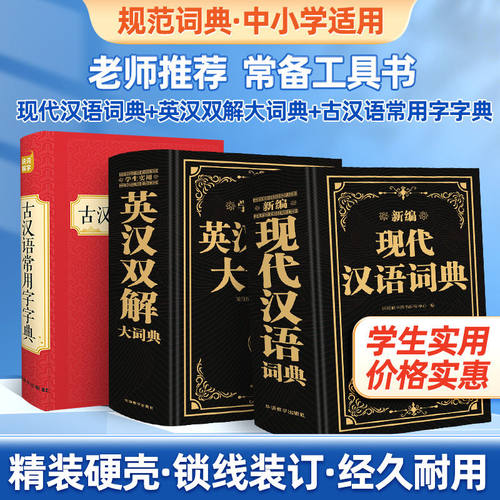 【英汉双解大词典】初中 高中 小学生 中考  高考 大学四六级英语词典 英汉互译双解词典实用多功能工具书成语古汉语字词典 - 图3