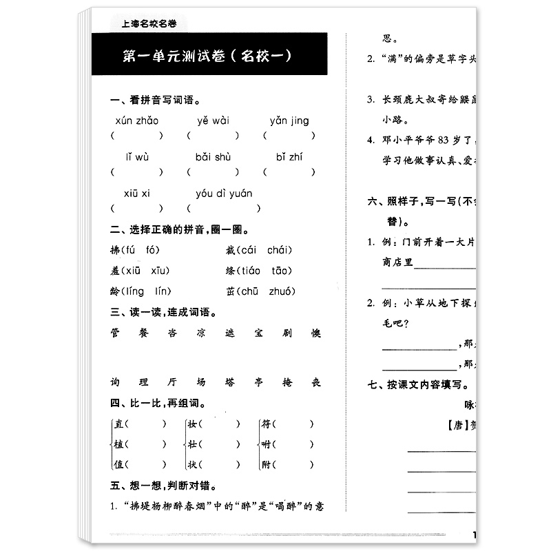 2022版上海名校名卷二年级下册上册试卷测试卷全套语文+数学+英语n版2年级第一学期上海小学教材配套同步辅导单元期中期末模拟试卷