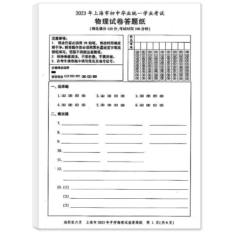 2024灿烂在六月物理 上海中考真卷2012-2023年版分类汇编合集含答案中西书局上海市各区初中初三九年级模拟试卷真题库历年中考真题 - 图2